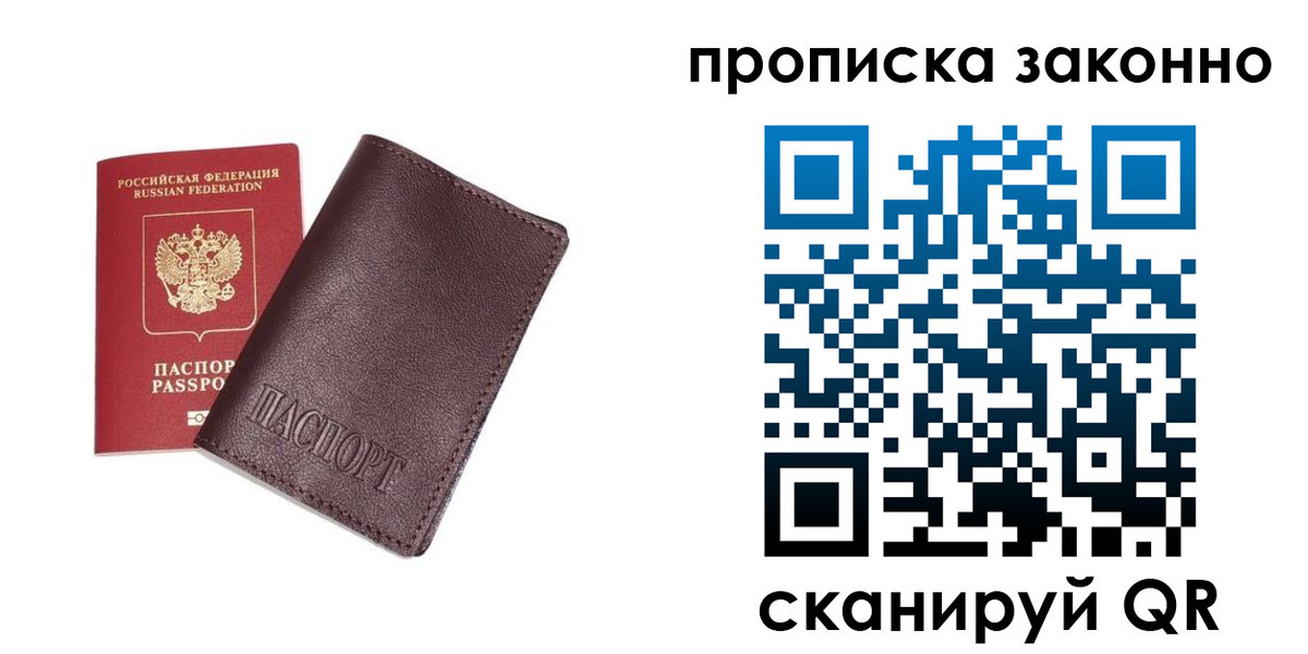 прописка для работы в Северске
