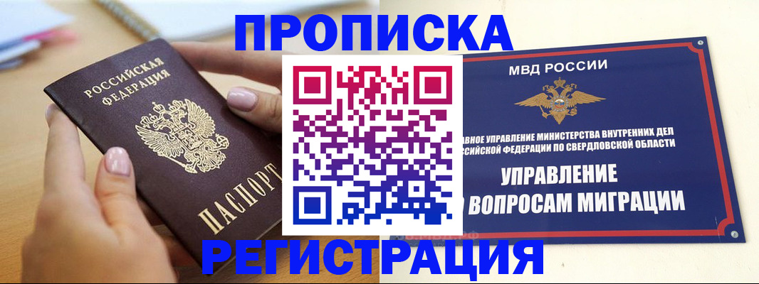 временная регистрация в Северске