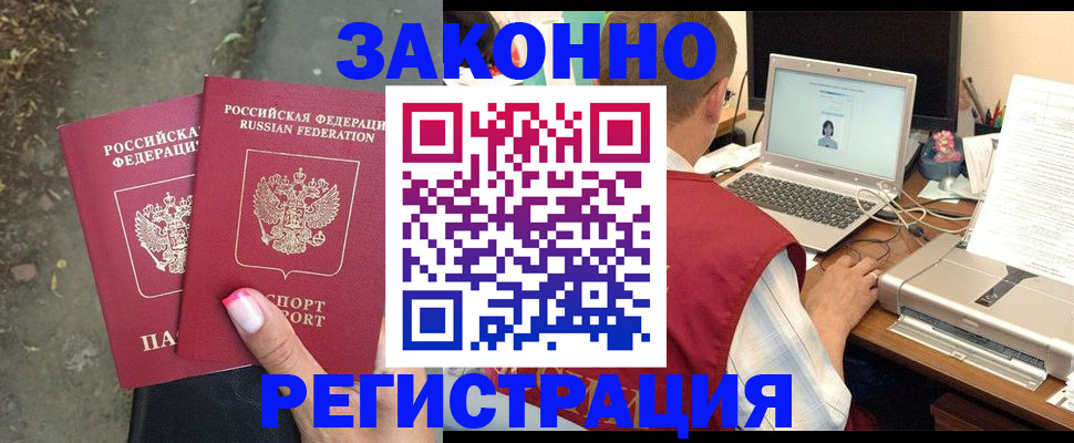 прописка регистрация в Северске