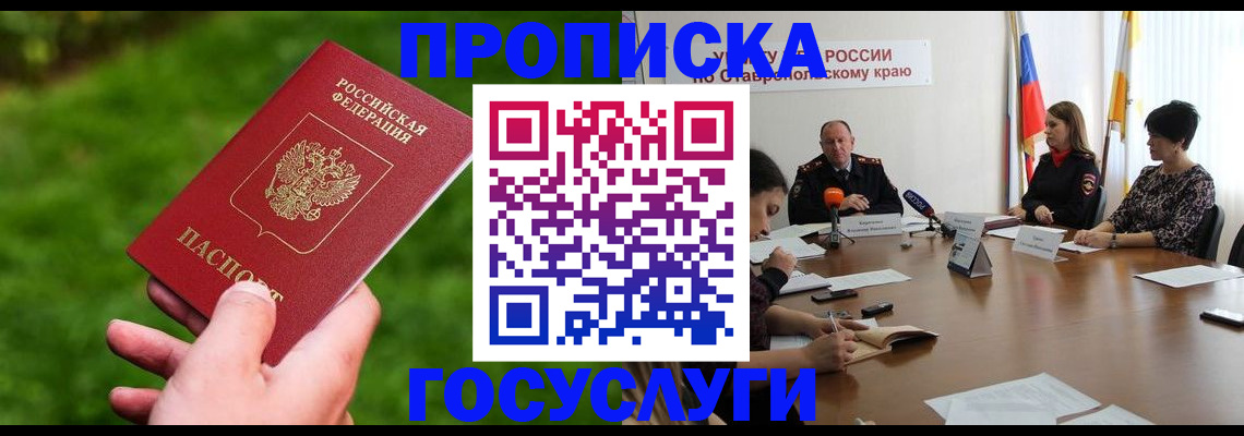 прописка для военкомата в Северске