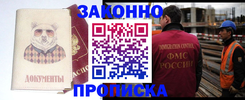 где прописаться в Северске