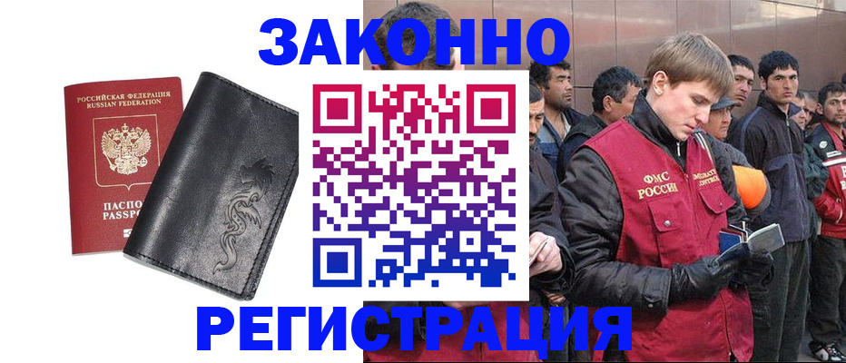 временная регистрация в Северске