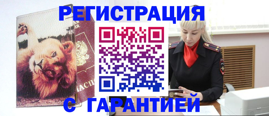 прописка от собственника в Северске