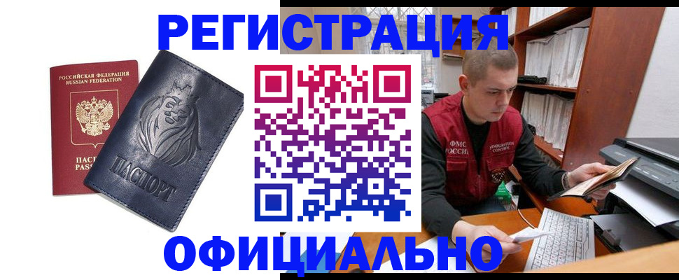 прописка в квартире в Северске