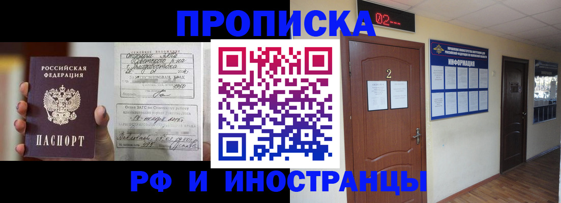 прописка от собственника в Северске