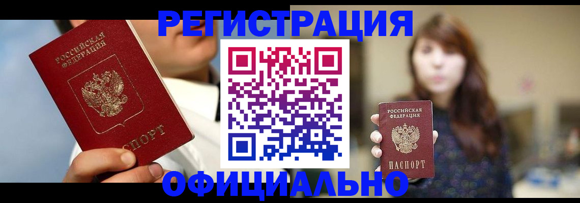 прописка от собственника в Северске