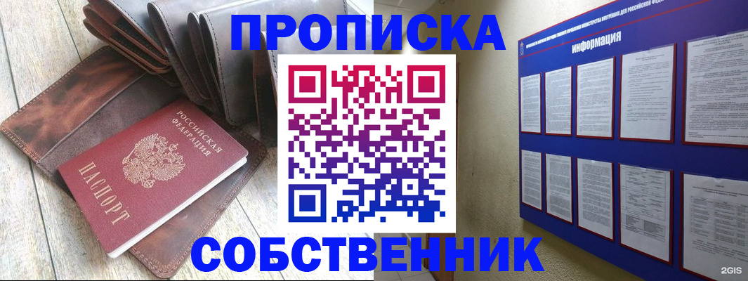 прописка гарантия в Северске