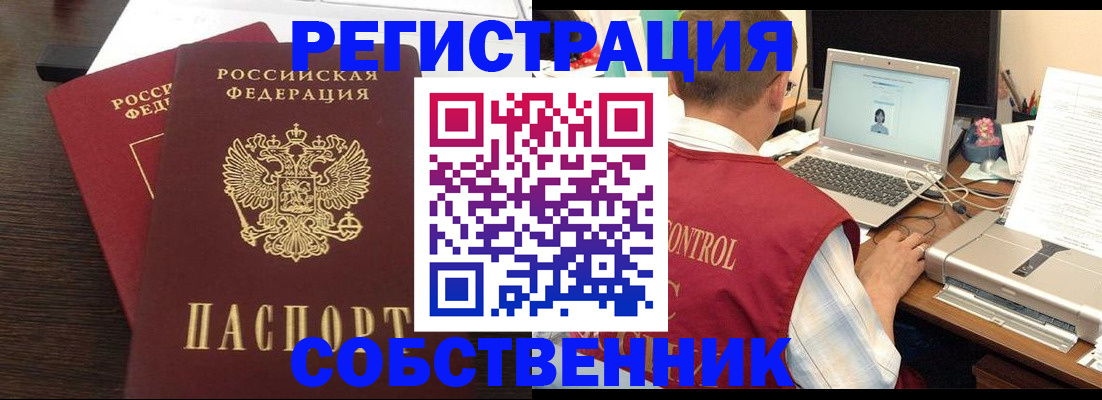 временная прописка в Северске