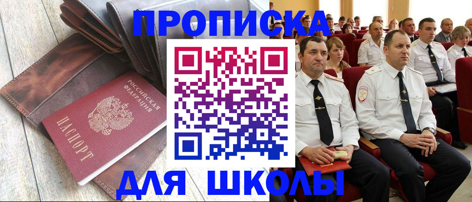 прописка ребенка в Северске